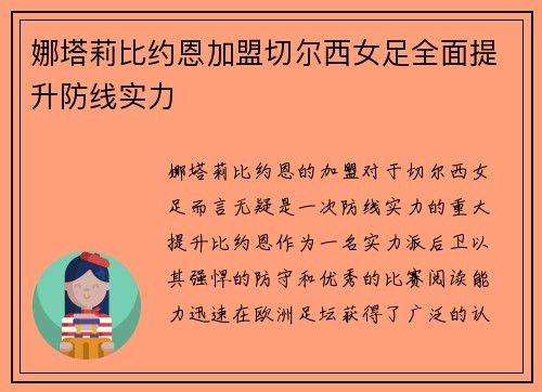 娜塔莉比约恩加盟切尔西女足全面提升防线实力 娜塔莉比约恩加盟切尔西女足全面提升防线实力