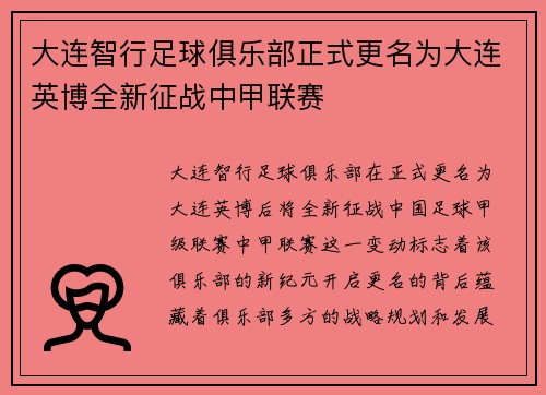 大连智行足球俱乐部正式更名为大连英博全新征战中甲联赛 大连智行足球俱乐部正式更名为大连英博全新征战中甲联赛