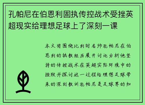 孔帕尼在伯恩利固执传控战术受挫英超现实给理想足球上了深刻一课 孔帕尼在伯恩利固执传控战术受挫英超现实给理想足球上了深刻一课