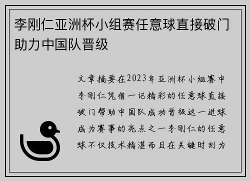 李刚仁亚洲杯小组赛任意球直接破门助力中国队晋级 李刚仁亚洲杯小组赛任意球直接破门助力中国队晋级