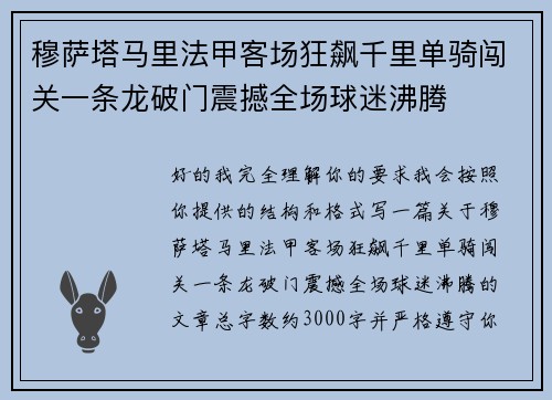 穆萨塔马里法甲客场狂飙千里单骑闯关一条龙破门震撼全场球迷沸腾 穆萨塔马里法甲客场狂飙千里单骑闯关一条龙破门震撼全场球迷沸腾
