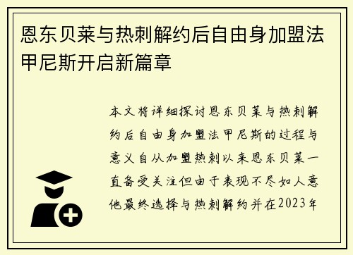 恩东贝莱与热刺解约后自由身加盟法甲尼斯开启新篇章